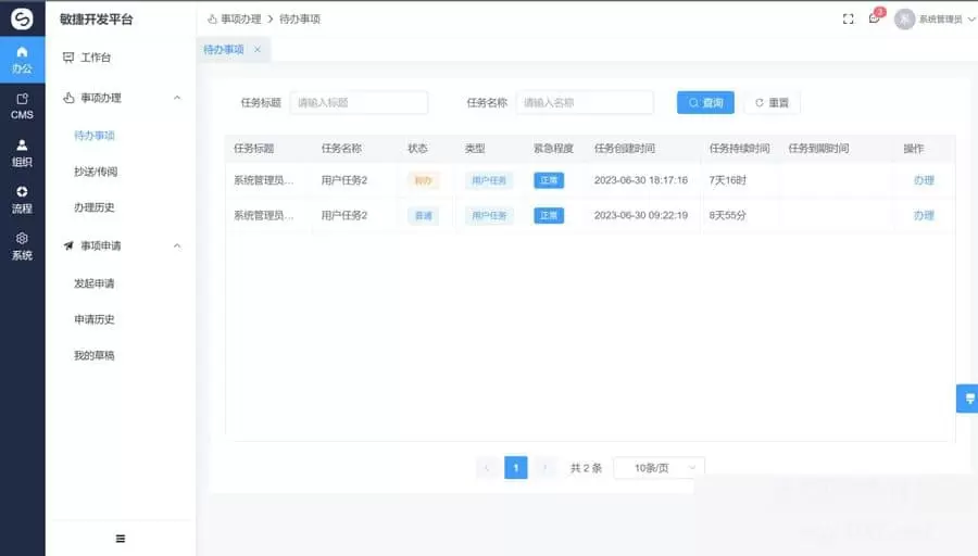 开源OA协同办公系统 集成Flowable流程引擎 可拖拽创建个性表单