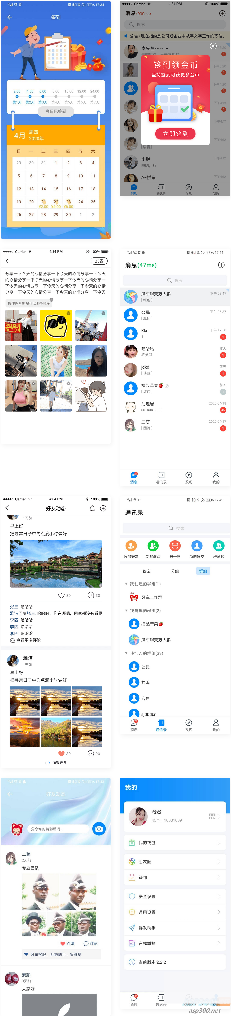 风车聊天APP_IM即时聊天通讯系统源码_附APP_带安装教程