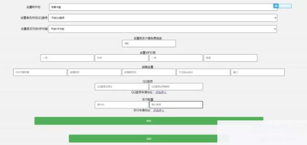 运营版小说APP软件源码 小说网站源码 自带在线采集功能