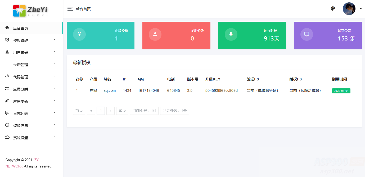 2023最新ZYI PHP授权系统源码