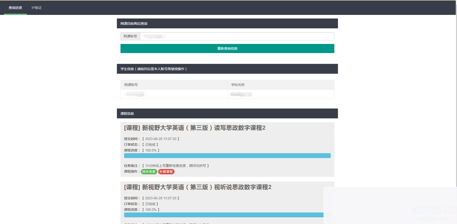 29网课独立查单去授权源码