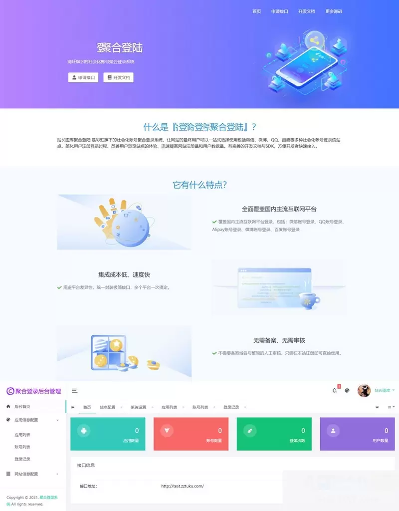 【亲测】彩虹聚合登录系统源码开心版 一站式社会化账号登录系统
