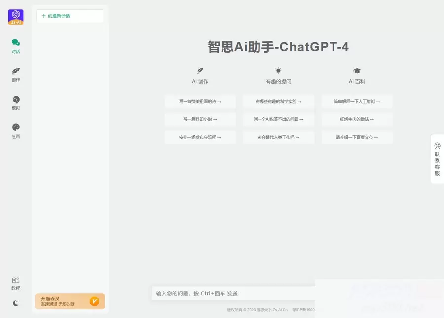 ChatGPT小程序和H5端源码/智思AI助手2.0.3去授权版+搭建教程