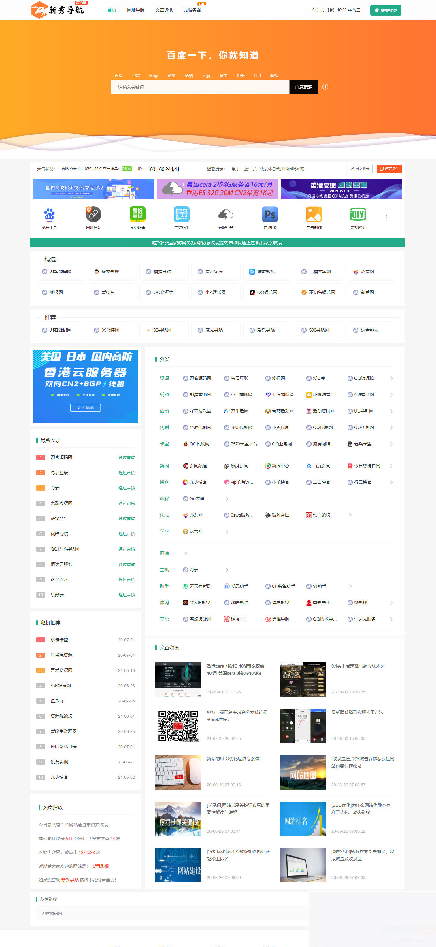 新版运营级技术导航系统源码_附带新秀导航全站数据