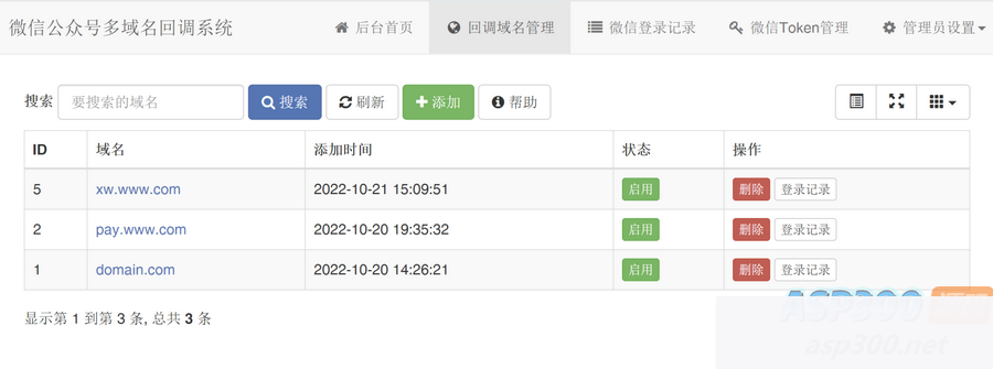 微信公众号多域名回调系统1.2_支持企业微信和消息事件转发