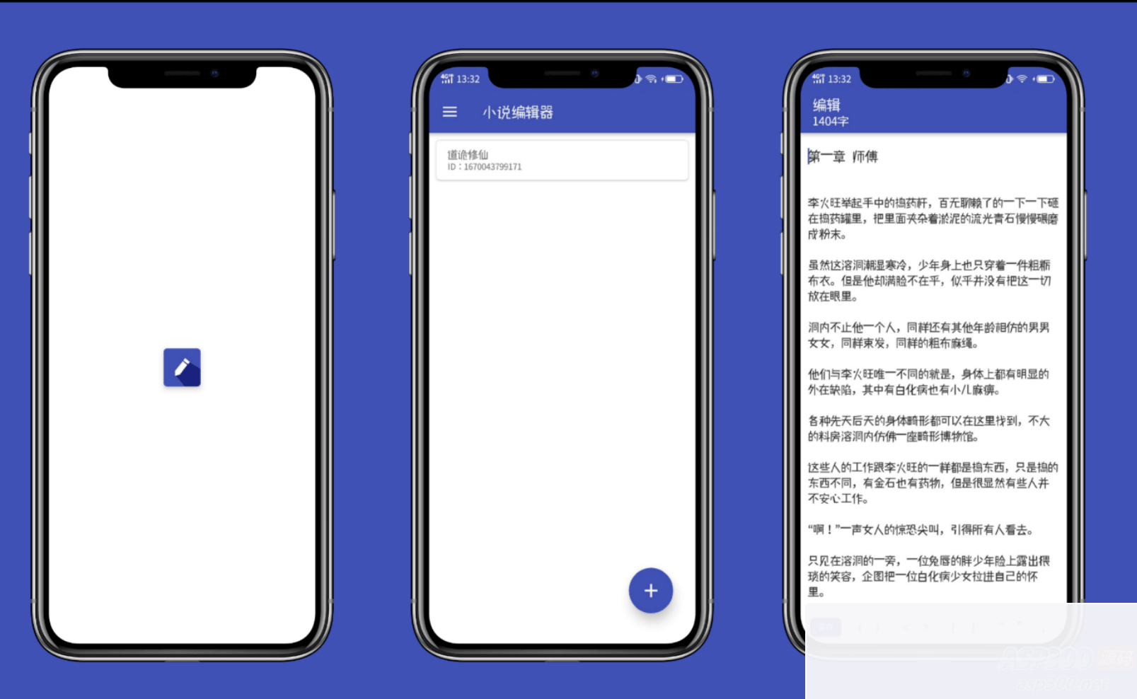 【iApp源码】前后端开源小说编辑器源码