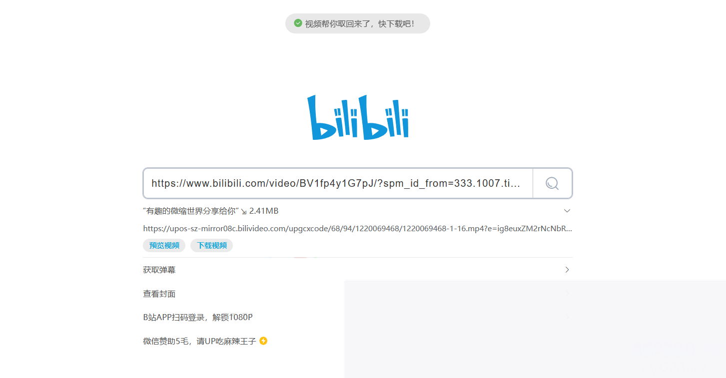 BilibiliDown免费极简B站视频解析提取工具源码