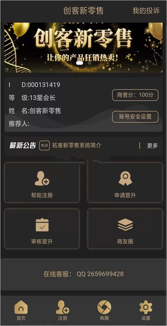 新创客13星新零售系统源码 可封装App Thinkphp内核