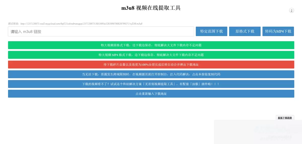 m3u8 视频在线提取下载工具 支持转MP4格式 HTML源码