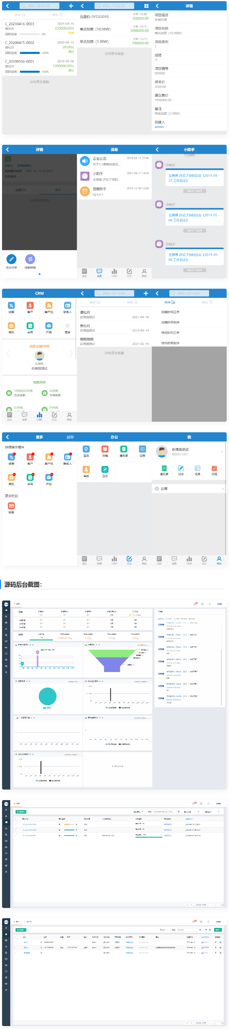 tp5客户管理系统crm客户销售erp管理系统电销系统源码