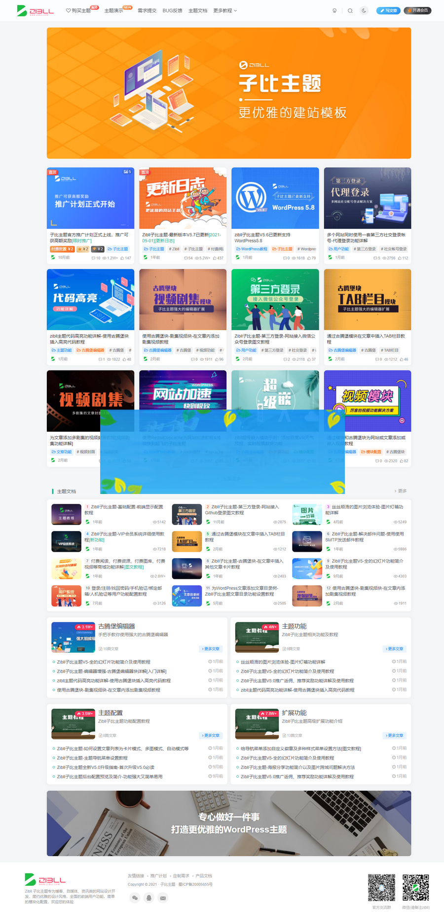 wordpress主题 Zibll子比主题最新版本V5.6去授权版