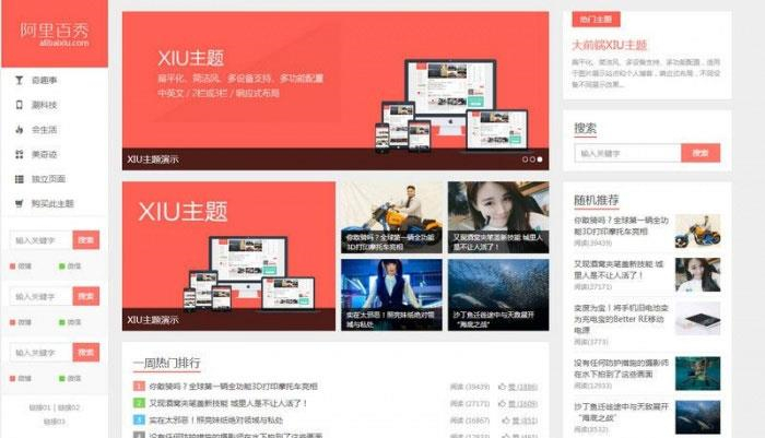 已测试_WordPress博客主题 阿里百秀XIU V7.1主题破解版