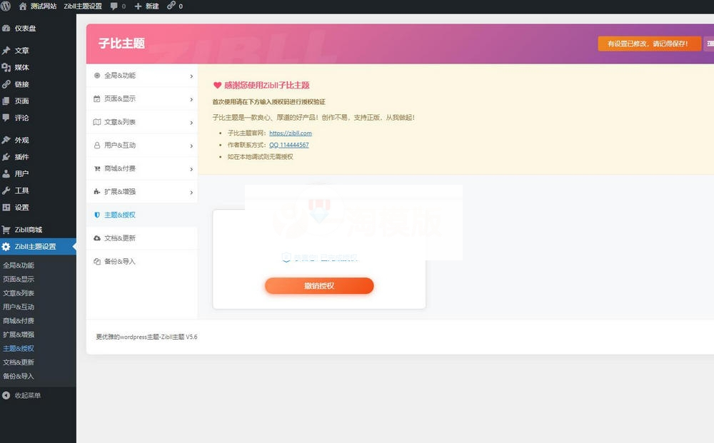 wordpress主题 Zibll子比主题最新版本V5.6去授权版