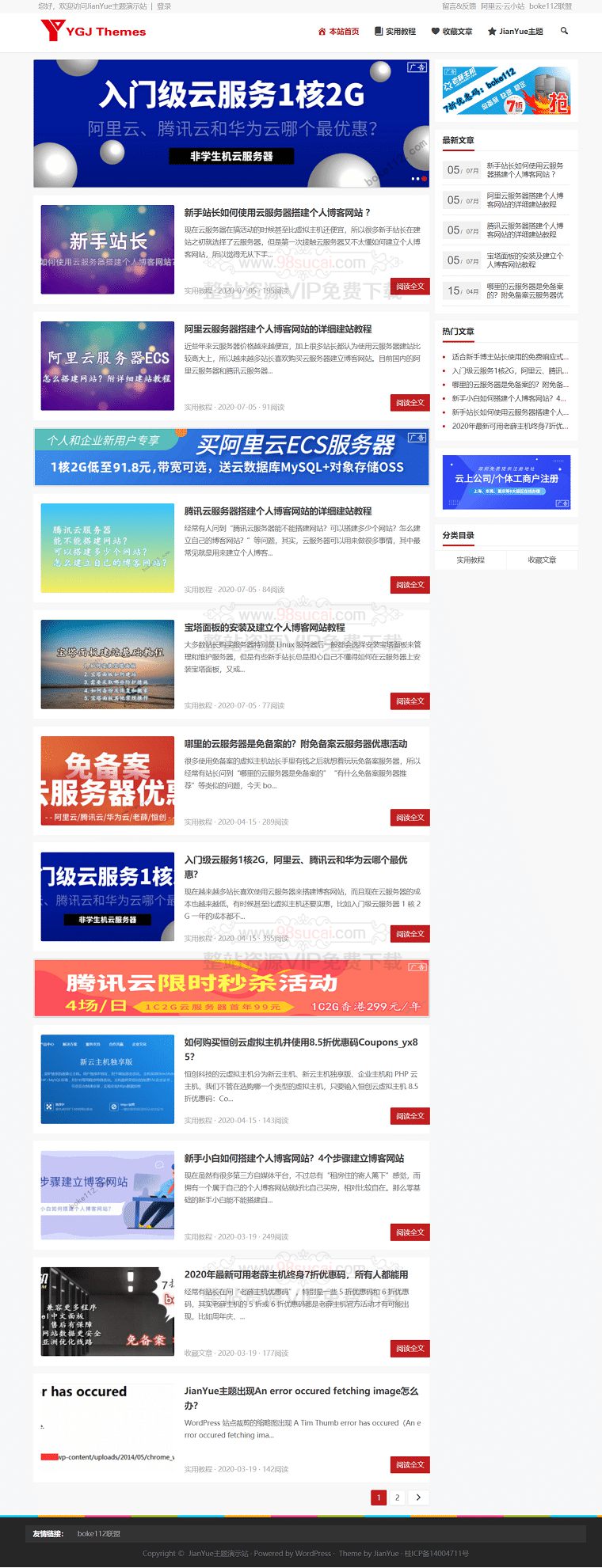 WordPress主题：响应式个人博客资源教程分享JianYueV1.2主题+wp-postviews插件