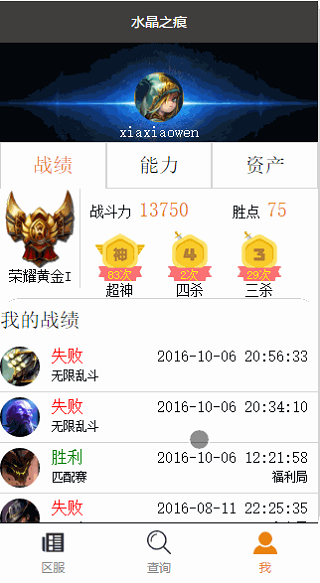 LOL实时战绩快速查询微信小程序