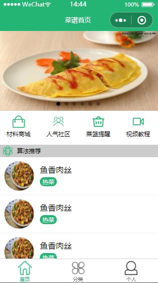 餐饮商城外卖微信小程序源码下载