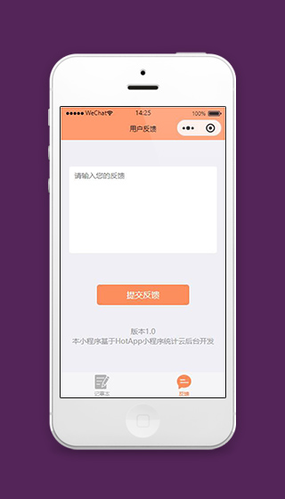 记事本微信小程序用户反馈界面源码下载