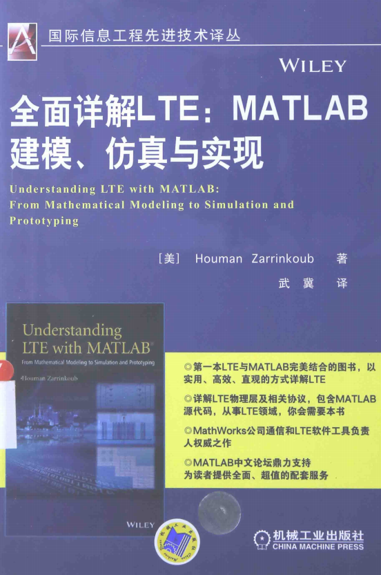 全面详解LTE MATLAB建模 仿真与实现 完整pdf