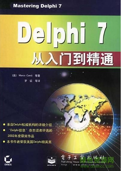 《Delphi7从入门到精通》中文版