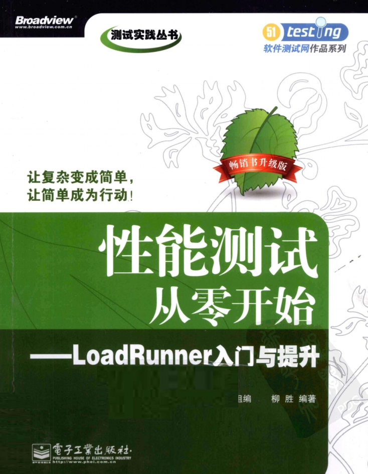 LoadRunner入门与提升（有目录）