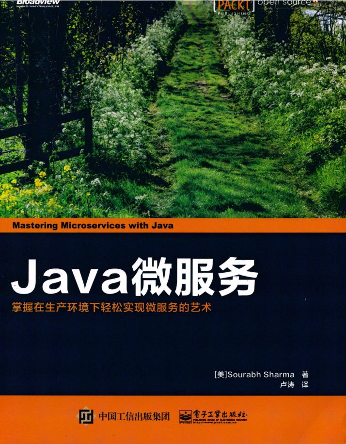 Java微服务