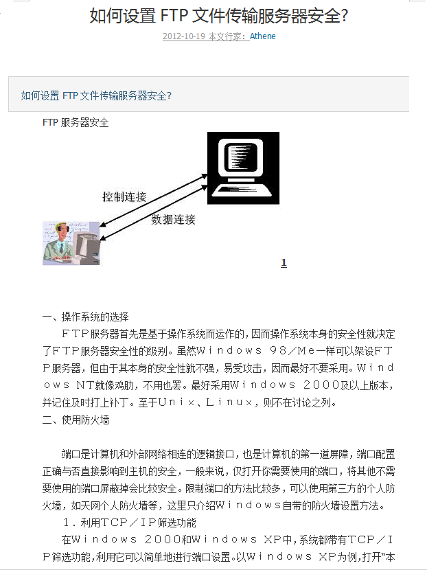 如何设置FTP文件传输服务器安全